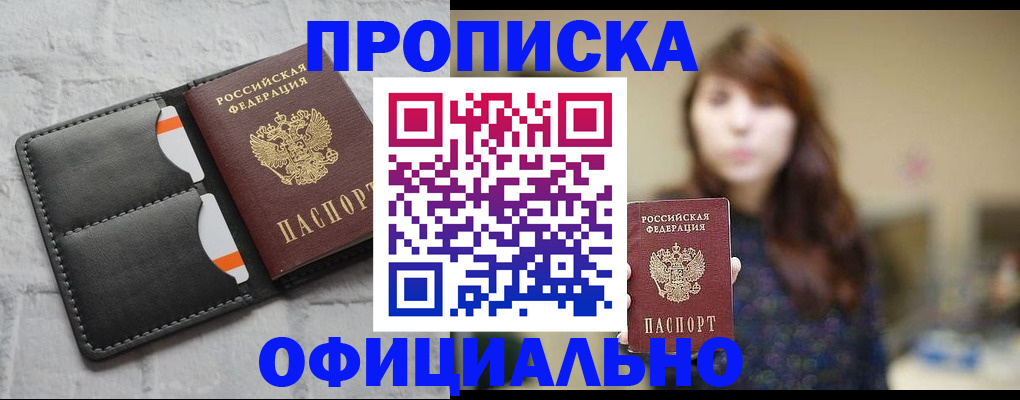 прописка для работы в Киришах